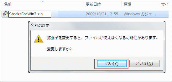 gadgetから拡張子をZIPに変更