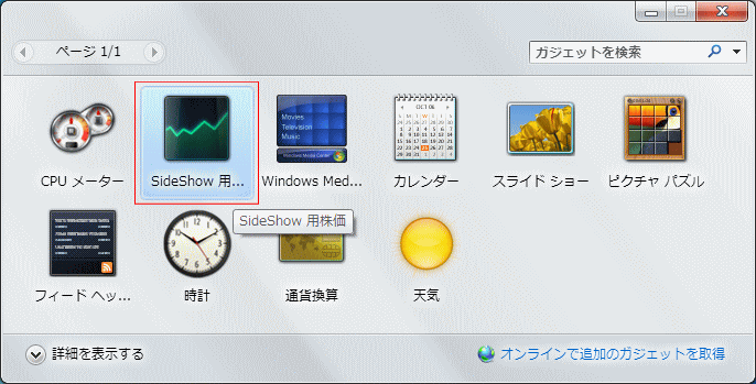 ガジェットの株価の設定