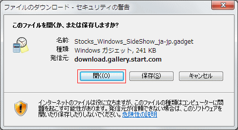 株価ガジェットのダウンロードを開く
