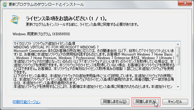 Windows Virtual PC 同意