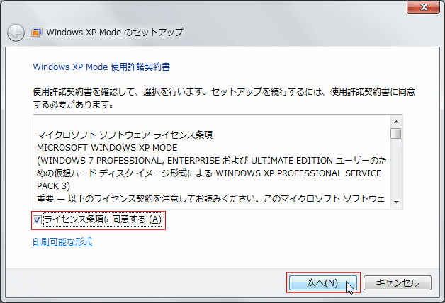 Windows X PMode セットアップ ライセンス