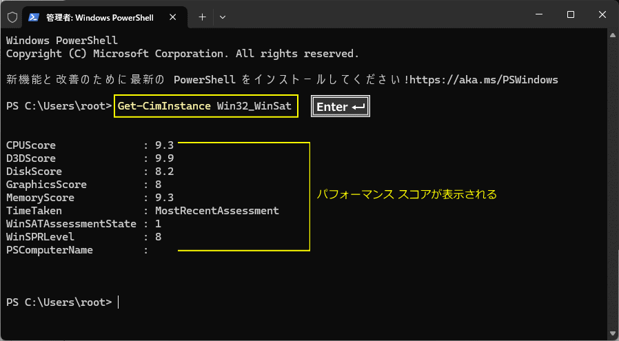 Windows11 パソコンのパフォーマンススコアの確認コマンドの実行