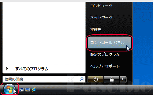 スタート→コントロールパネル
