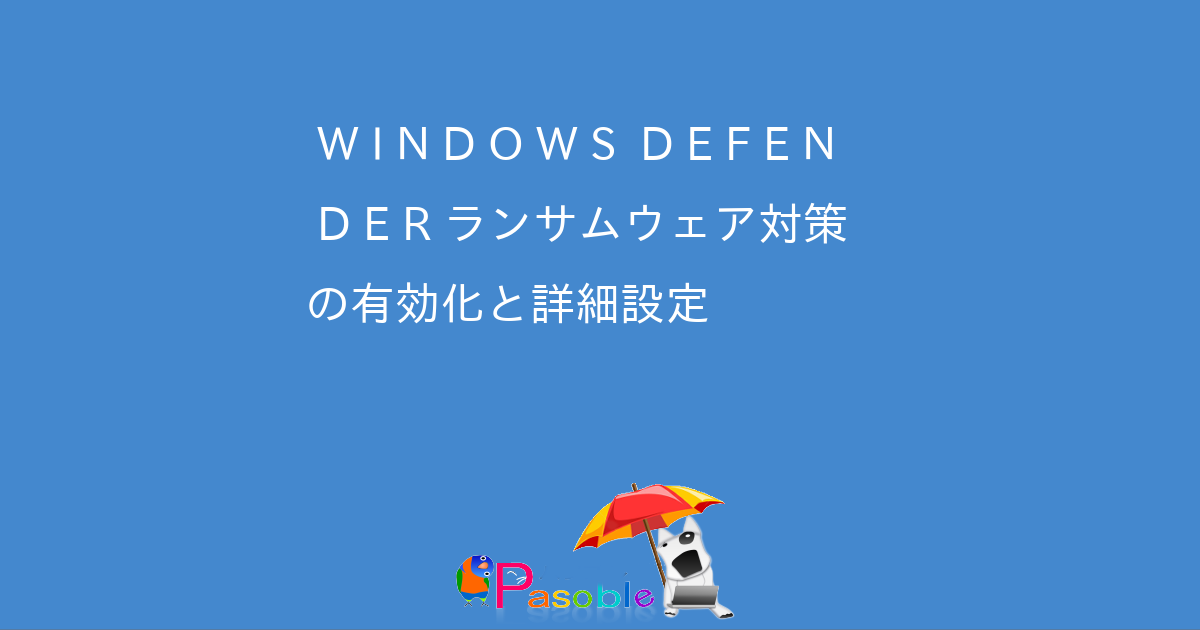 オファー ウイルスと脅威の防止 onedriveのセットアップ