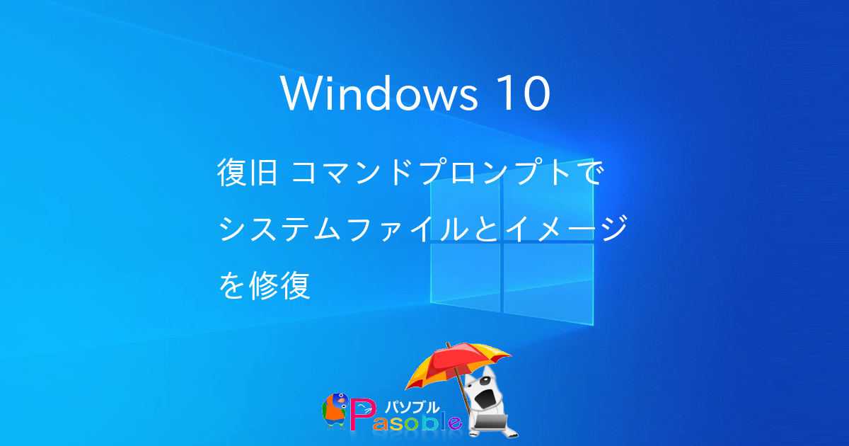 windows10 dism-メモ帳はどうすればエラーがなくなる コレクション