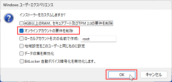 Windows11 ローカルアカウントが作成できるようにカスタマイズ