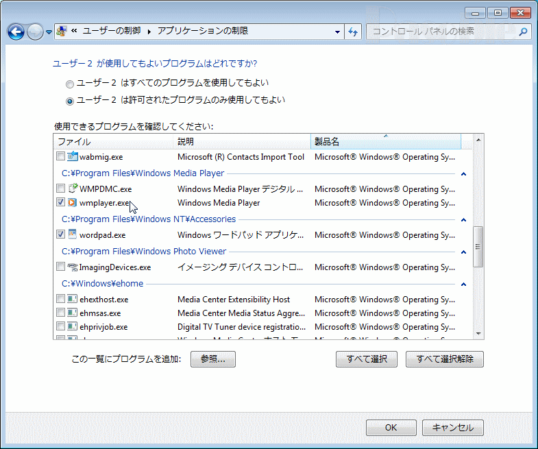 Windows 7 保護者による制限を設定する 子供が安全にパソコンを使えるようにする パソブル