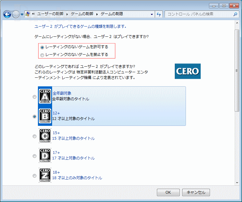 Windows 7 保護者による制限を設定する 子供が安全にパソコンを使えるようにする パソブル