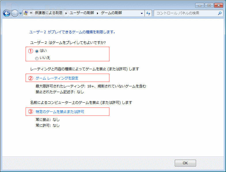 Windows 7 保護者による制限を設定する 子供が安全にパソコンを使えるようにする パソブル