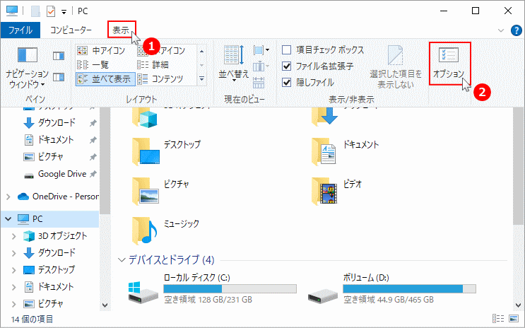 Windows10 フォルダーオプションを表示から開く