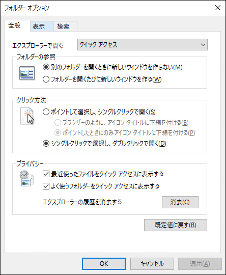 Windows10のフォルダーオプション