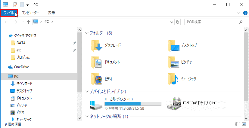 Windows 10 エクスプローラーが重い表示が遅い パソブル