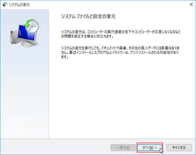 設定ファイルと設定の復元