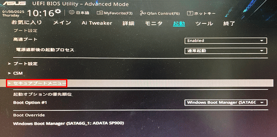 BIOS「UEFI」のセキュアブートの設定を選択