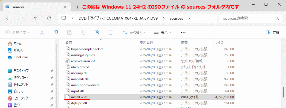 Windows install.wimファイルの有無を確認する