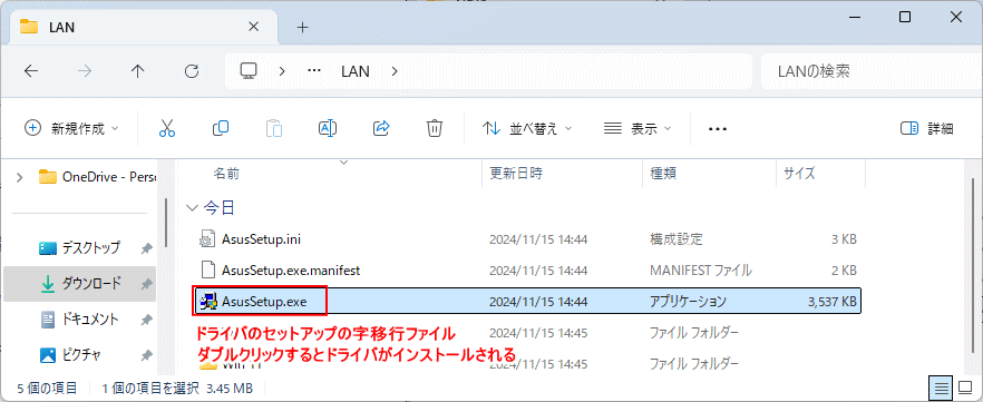 Windows11 デバイス ドライバをセットアップファイルから手動インストール