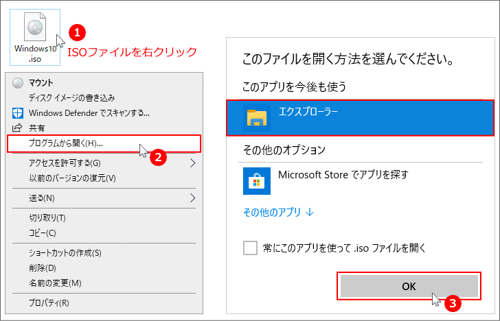 Windows10 のISOファイルの開き方