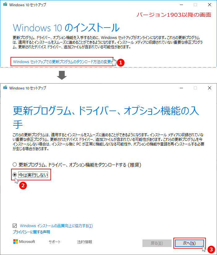 1903以降のセットアップ時の更新プログラムのダウンロード方法