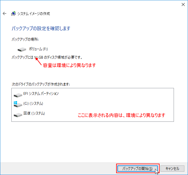 バックアップの開始