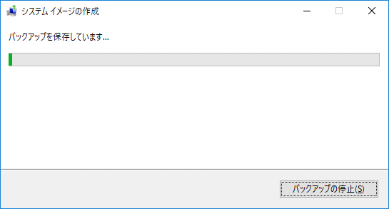 バックアップを保存中