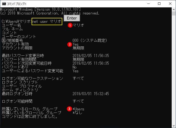 コマンドプロンプトでユーザーの確認