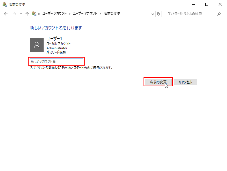 Windows10 アカウント名の変更