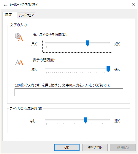 Windows 10 キーボードの反応速度を設定する パソブル