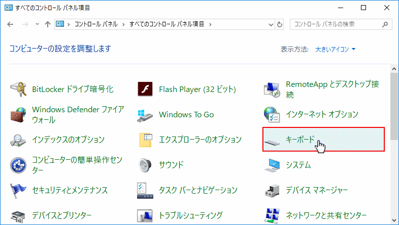 Windows 10 キーボードの反応速度を設定する パソブル