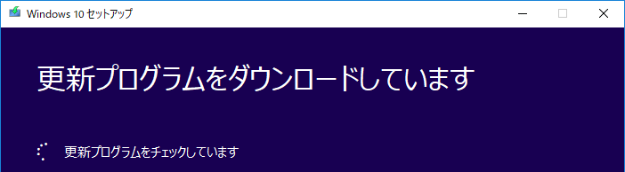 更新プログラムのチェックとダウンロード