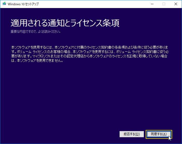 ライセンス条項、同意するをクリック