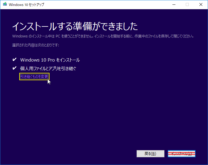 引き継ぐものを変更をクリック