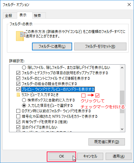 フォルダーオプション プレビューのハンドラーを表示する