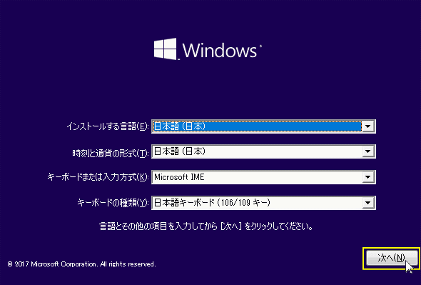 インストールメディアの初期設定