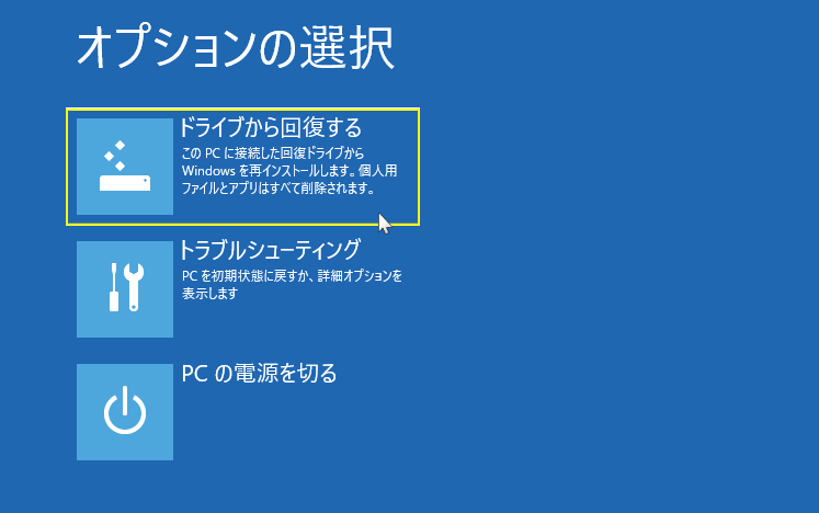 Windows 10 このpcを初期状態に戻す で初期化が失敗する パソブル