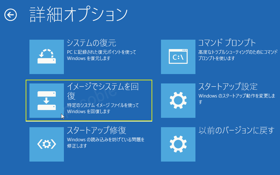 回復ドライブ イメージでシステムを回復をクリック