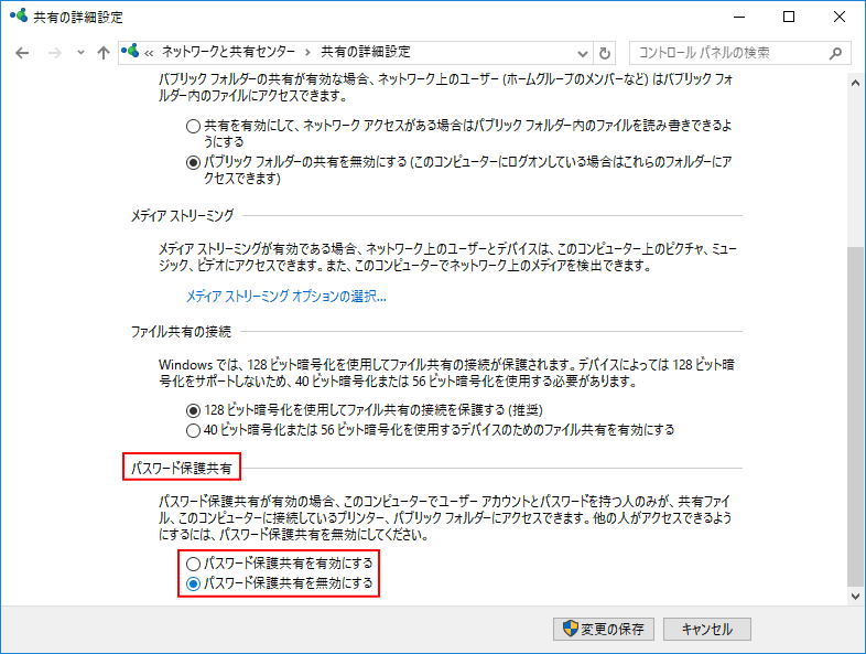 SMB1.0/CIFS ファイル共有のサポートを全て有効にする