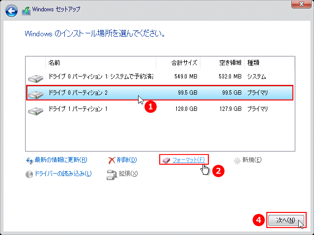 クリーンインストールのフォーマット