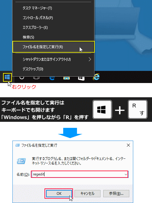 Windows 10 スタートアップ レジストリの場所と自動起動の設定方法 パソブル