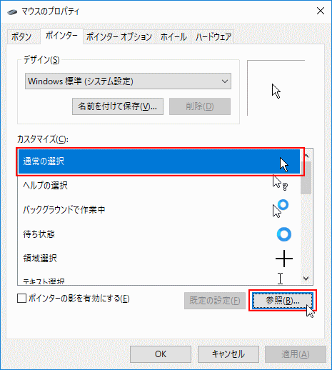 Windows 10 マウスの速度やアイコンの変更など マウスの詳細設定 パソブル