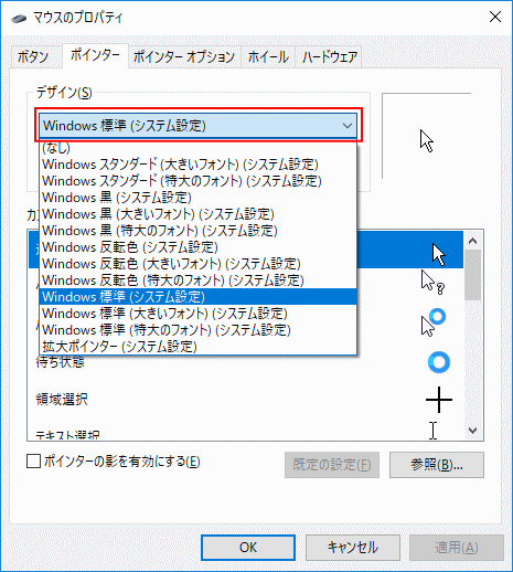 マウスのプロパティ、デザイン