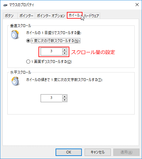 マウスのプロパティ、ホイールタブをクリック