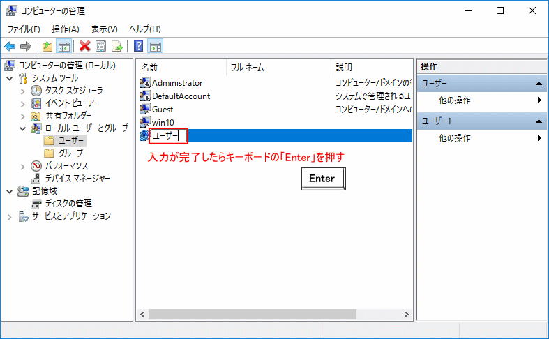 ローカルユーザーとグループのユーザー名変更