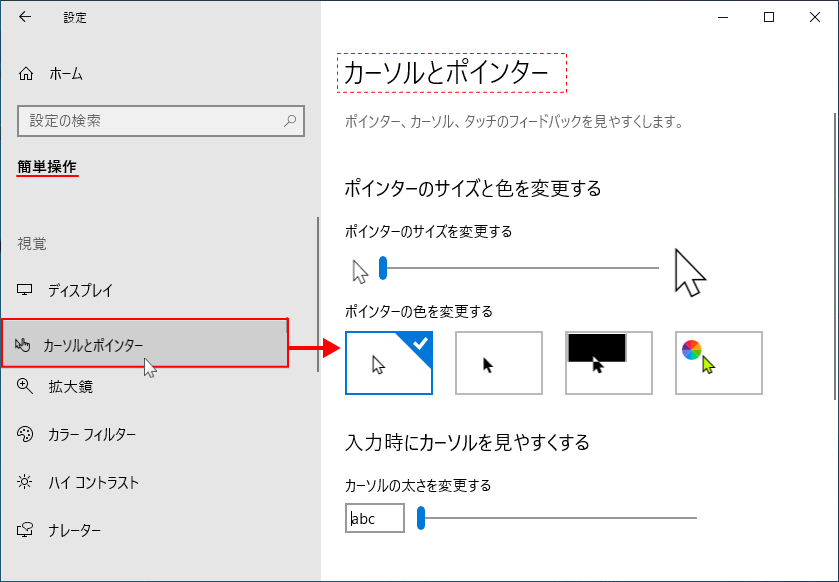 Windows 10 マウスポインターの色や大きさを変更して見やすくする パソブル
