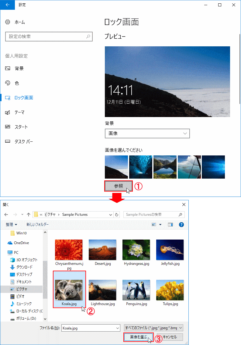 Windows 10 ロック画面の画像の変更やスライドショーに設定する方法 パソブル