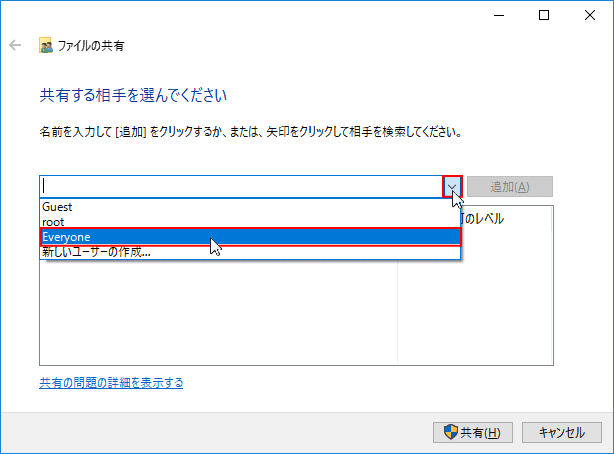 フォルダ共有「特定のユーザ」