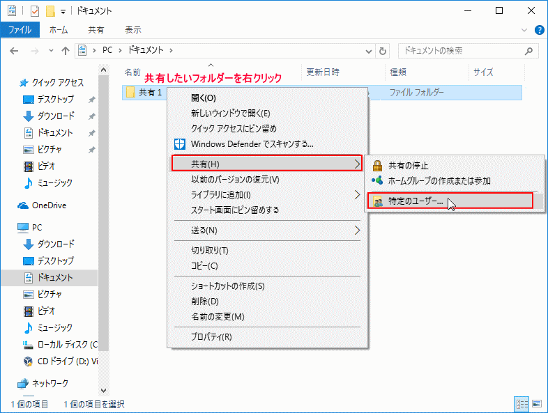 フォルダ共有「特定のユーザ」