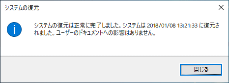 ステムの復元の完了