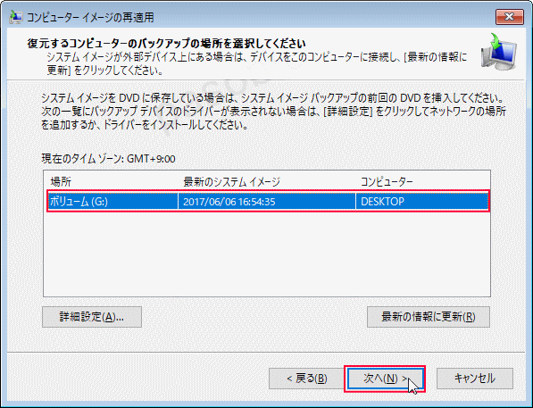 回復ドライブ システムイメージのバックアップを選択