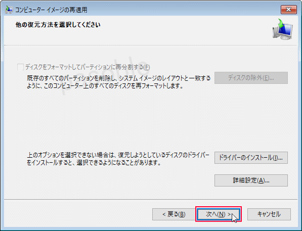 回復ドライブ バックアップの復元、他の復元方法を選択