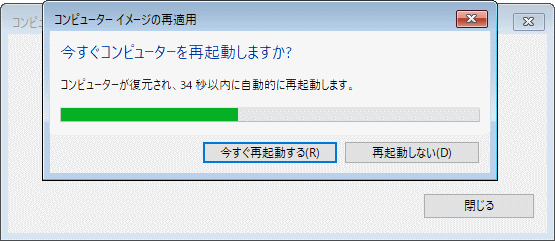 回復ドライブ システムイメージでバックアップの復元完了、再起動